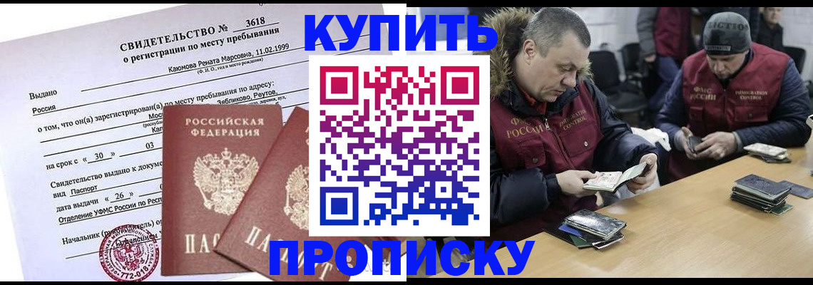 прописка штамп в Малгобеке